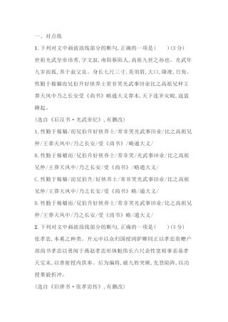 高中语文掌握文言断句的技巧与方法训练