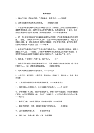 高中语文作文素材：500条精选教育名言