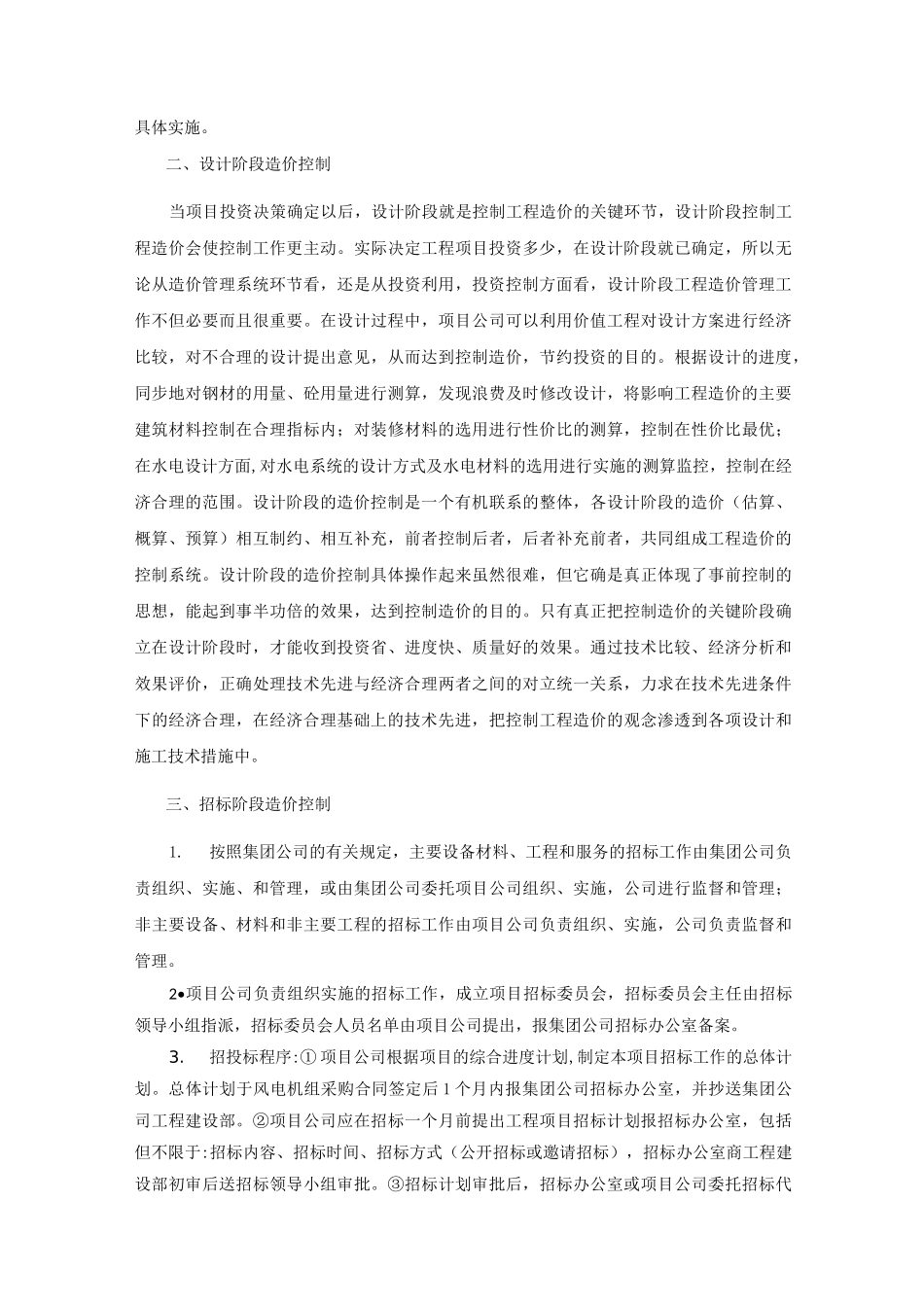风电项目工程造价全过程管理_第3页