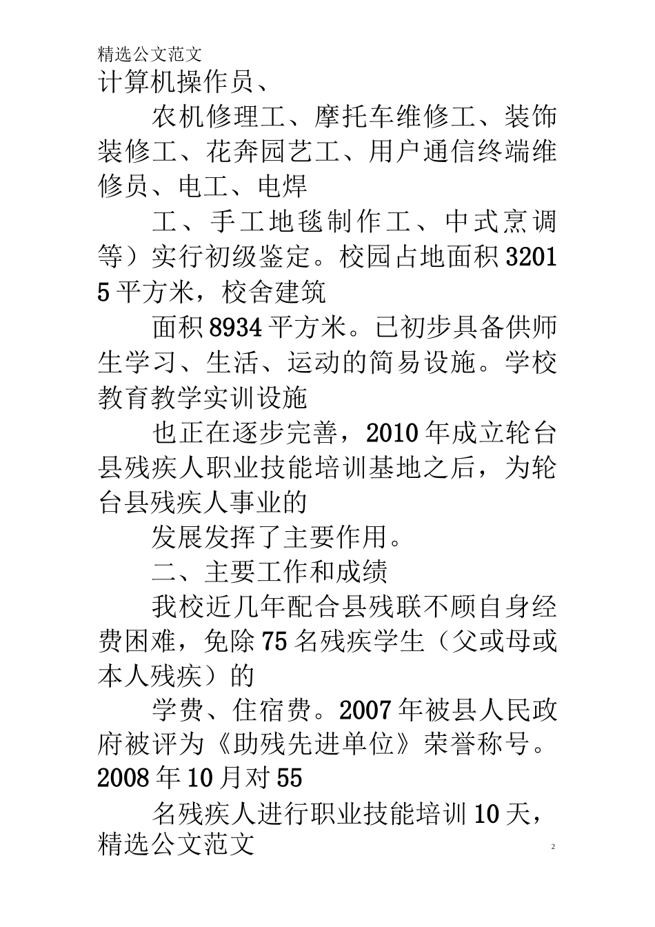 残疾人培训工作总结_第2页