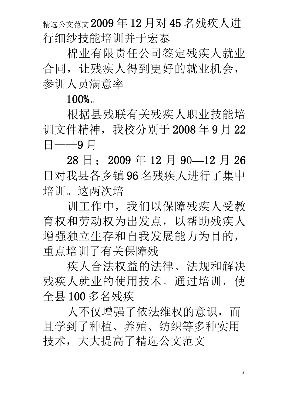 残疾人培训工作总结_第3页