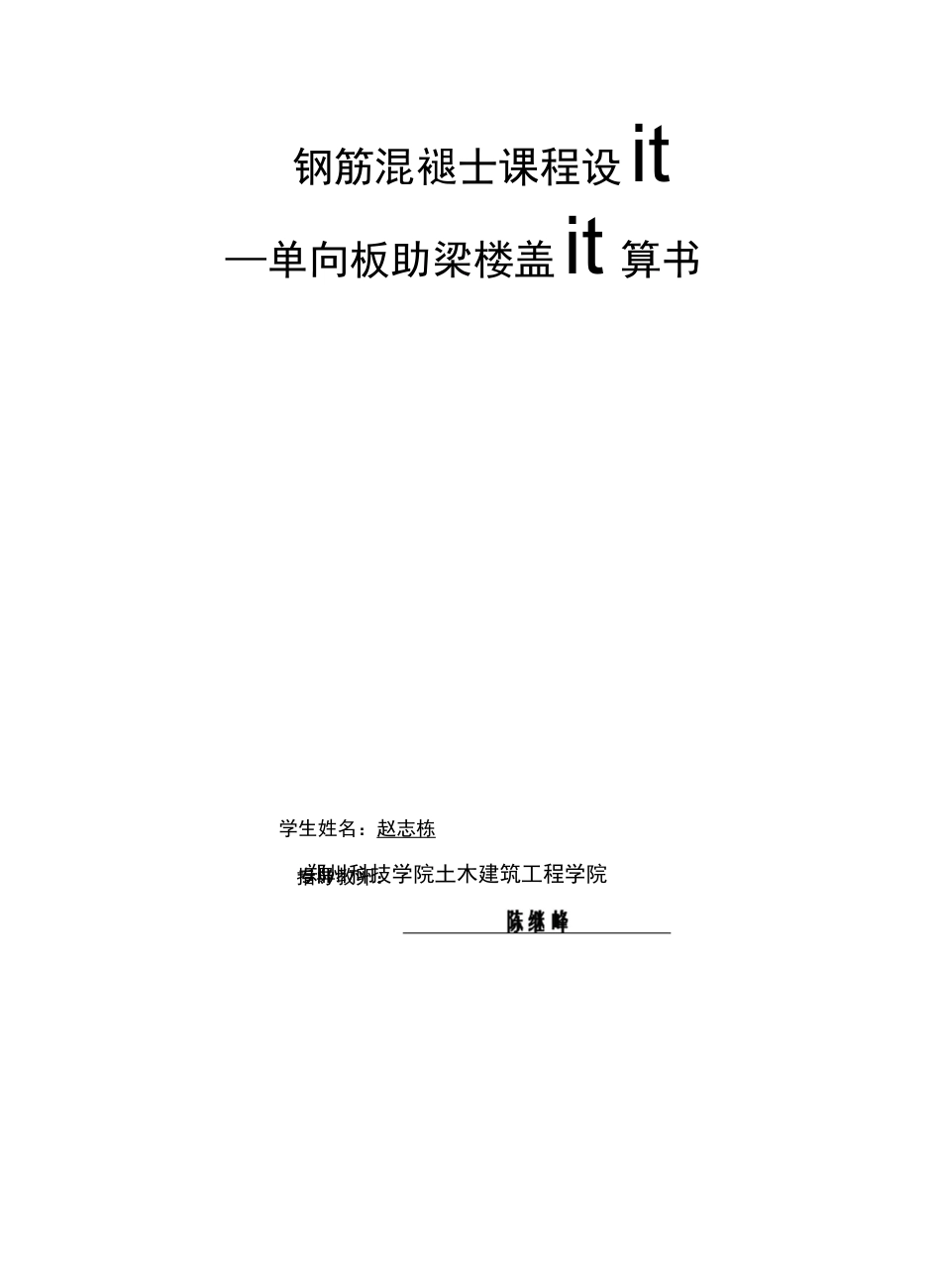 混凝土设计—单向板肋梁楼盖计算书_第1页