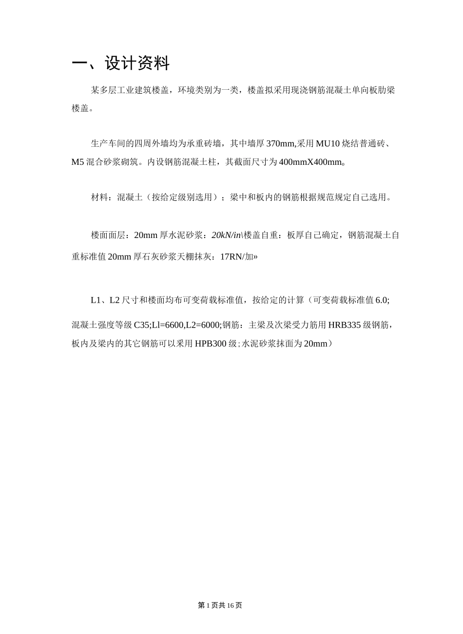 混凝土设计—单向板肋梁楼盖计算书_第2页