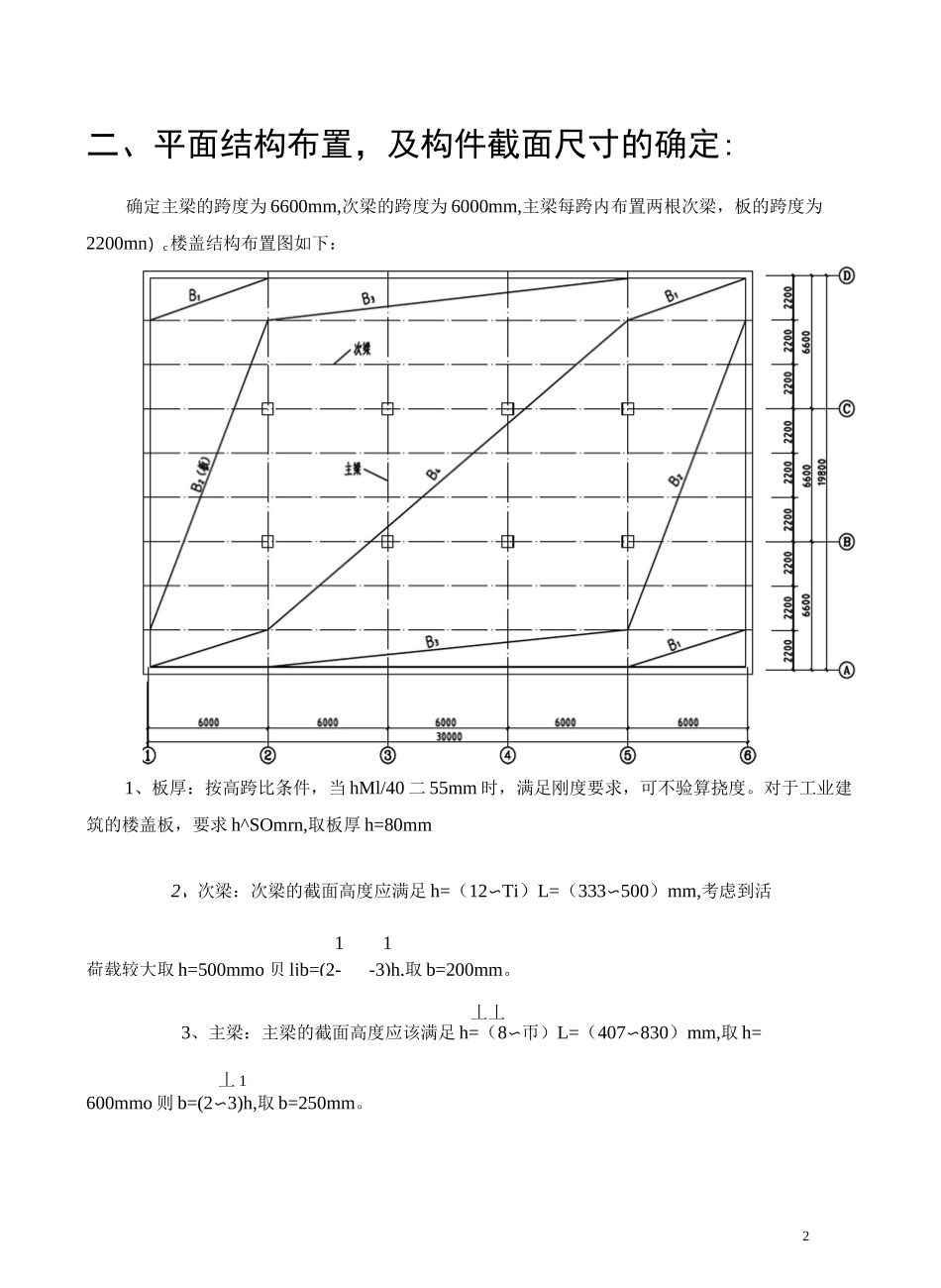 混凝土设计—单向板肋梁楼盖计算书_第3页