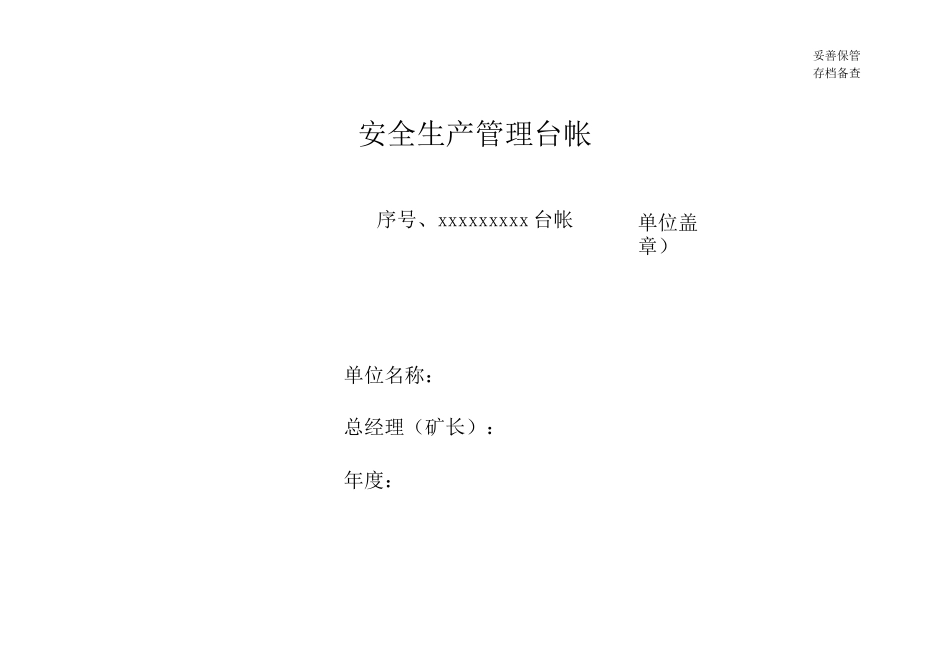 企业安全生产台账_第2页