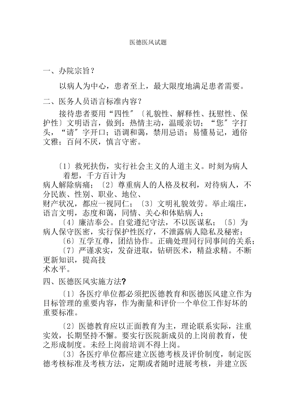 医德医风试题_第1页