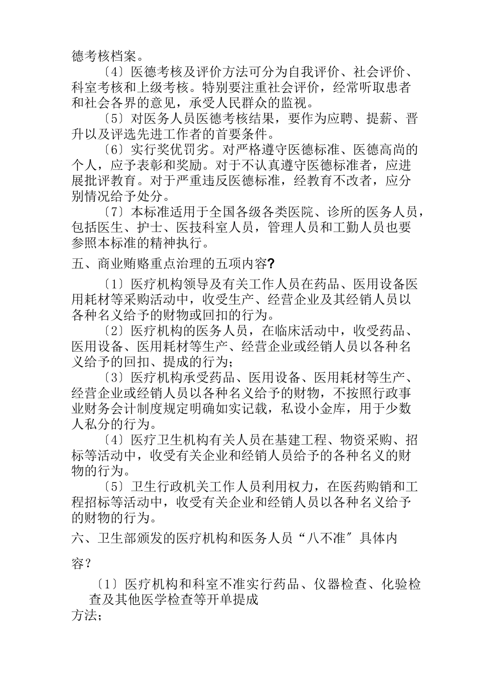 医德医风试题_第2页