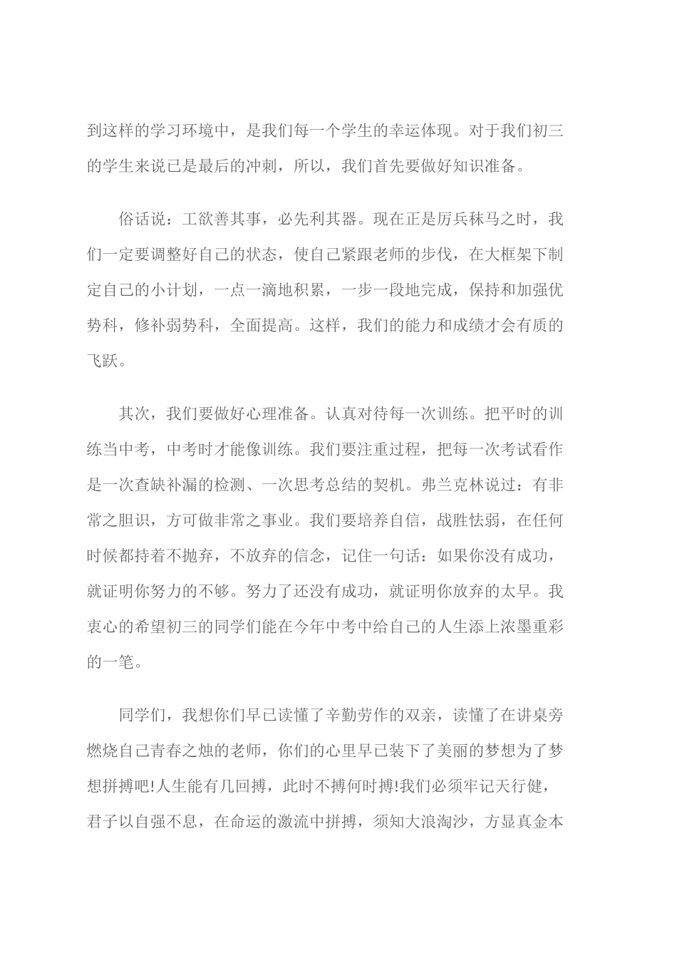 (国旗下演讲稿)九年级学生国旗下讲话_第2页