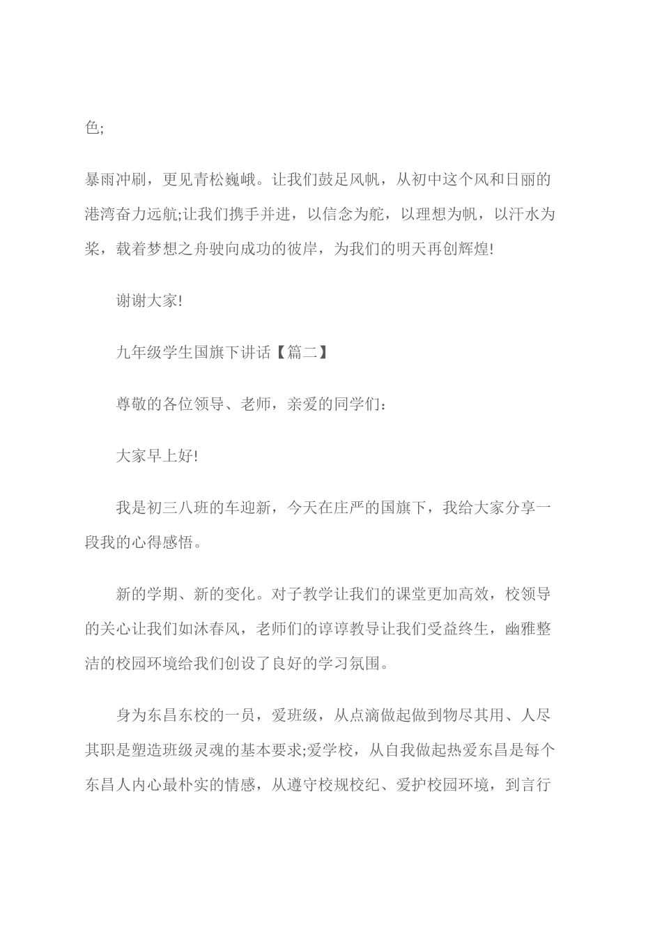 (国旗下演讲稿)九年级学生国旗下讲话_第3页