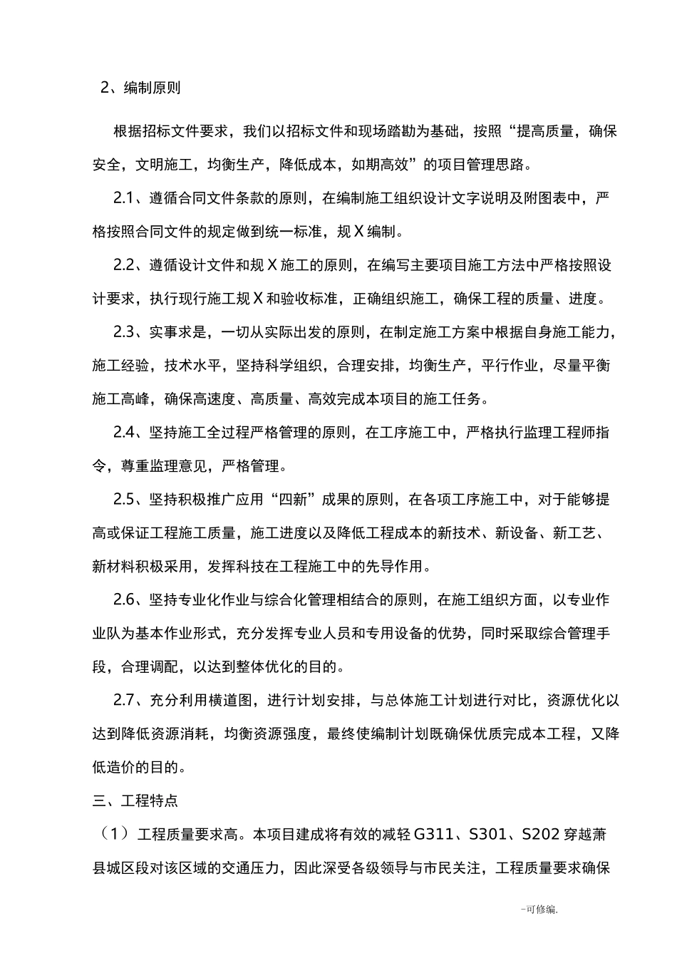 级配碎石施工组织设计_第2页