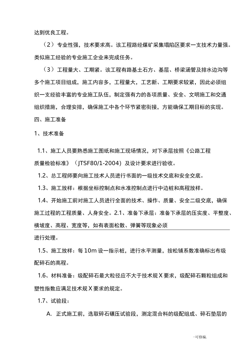 级配碎石施工组织设计_第3页
