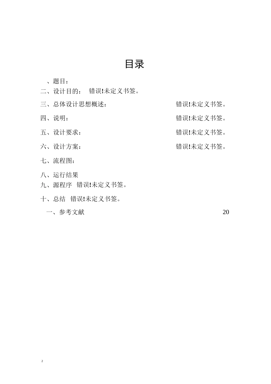 操作系统课程设计用多进程同步方法解决生产者-消费者问题(1)_第2页