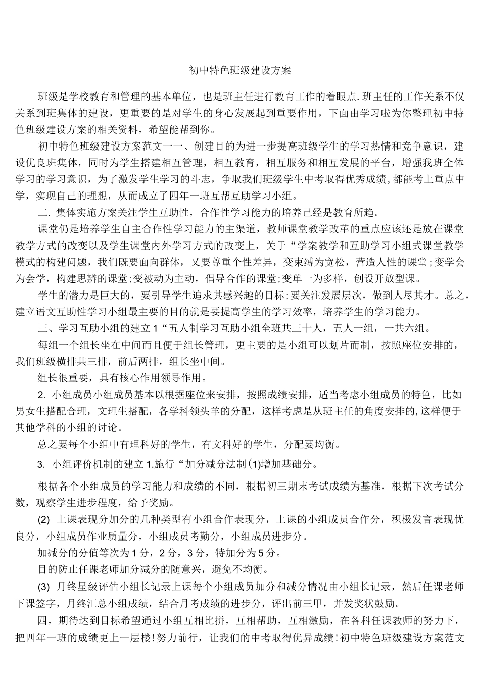 初中特色班级建设方案_第1页