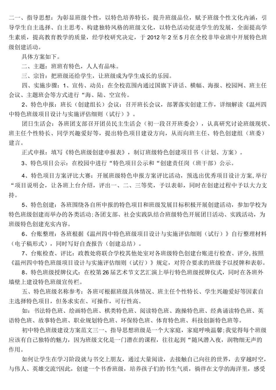 初中特色班级建设方案_第2页