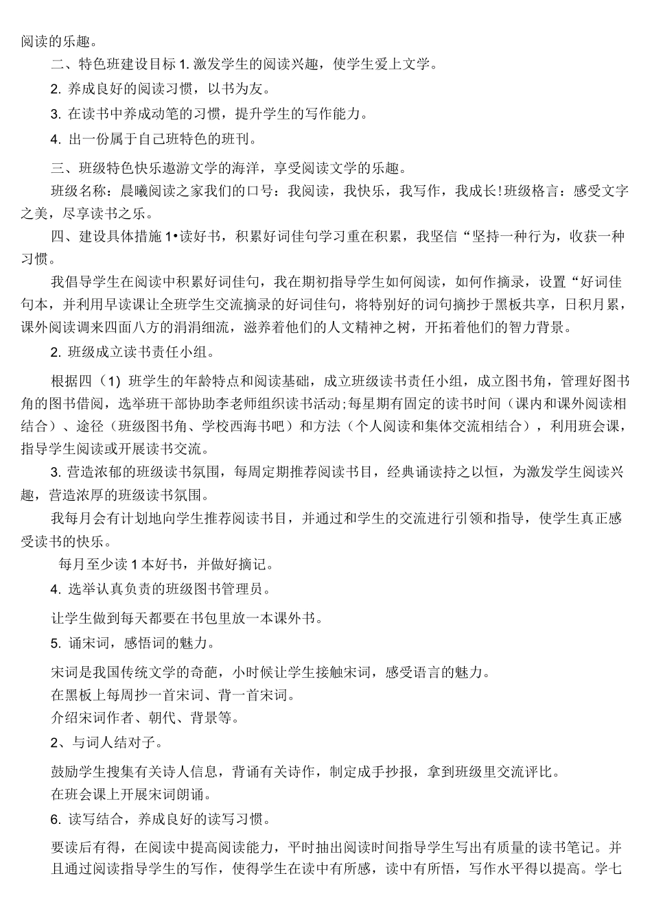 初中特色班级建设方案_第3页