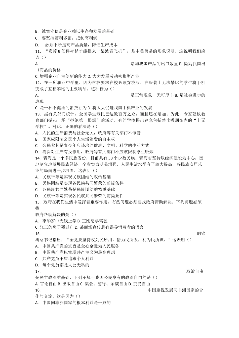 (完整word版)《经济政治与社会》试卷_第2页