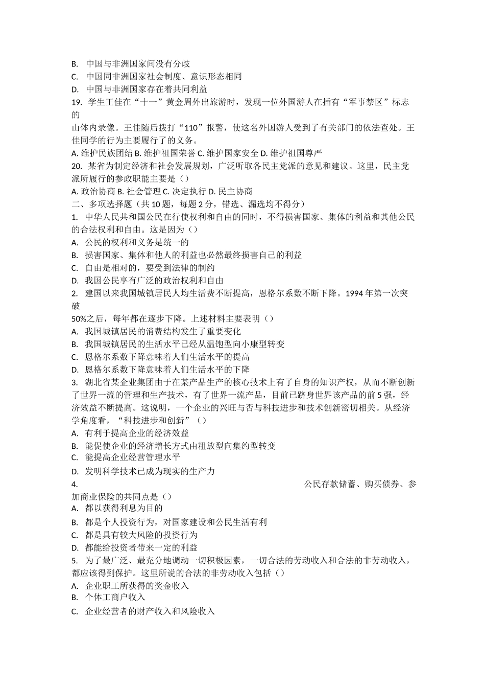 (完整word版)《经济政治与社会》试卷_第3页