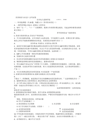 (完整word版)《经济政治与社会》试卷