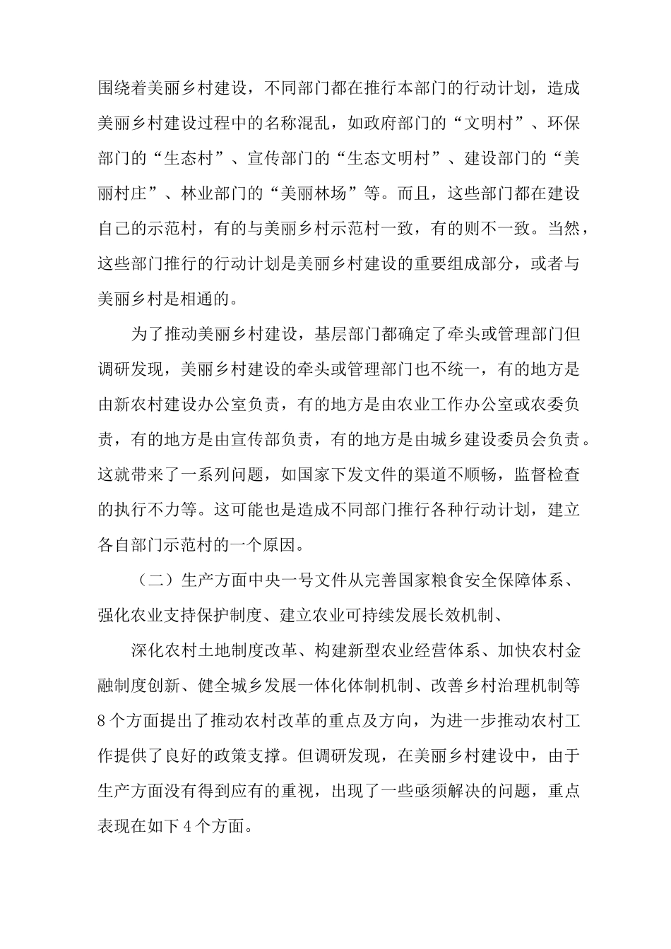 乡村振兴中存在的问题及建议_第2页