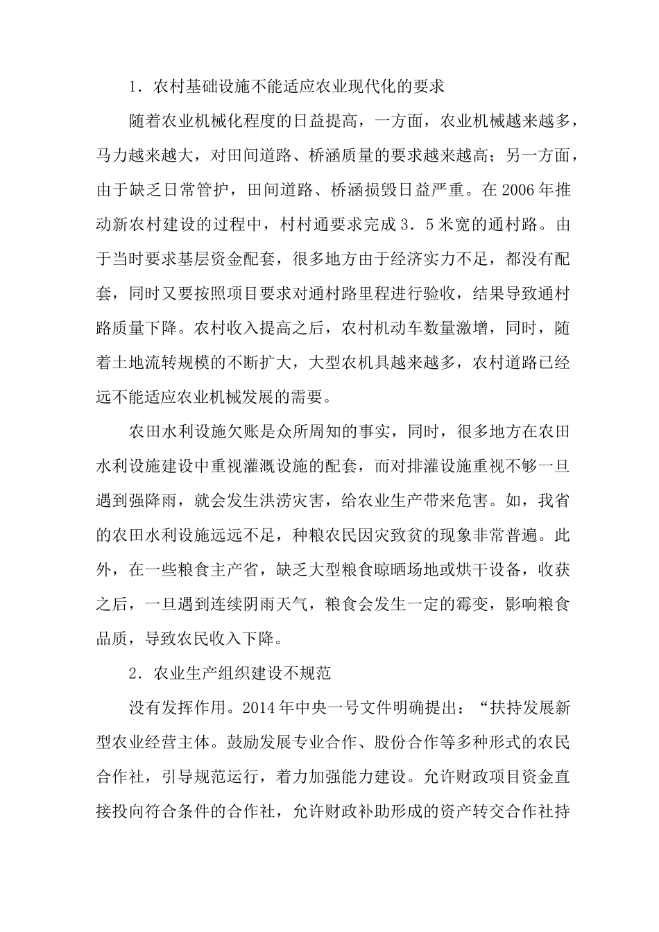 乡村振兴中存在的问题及建议_第3页