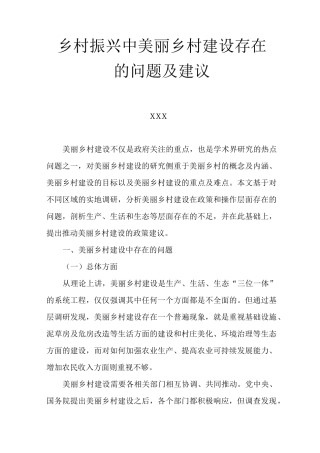 乡村振兴中存在的问题及建议