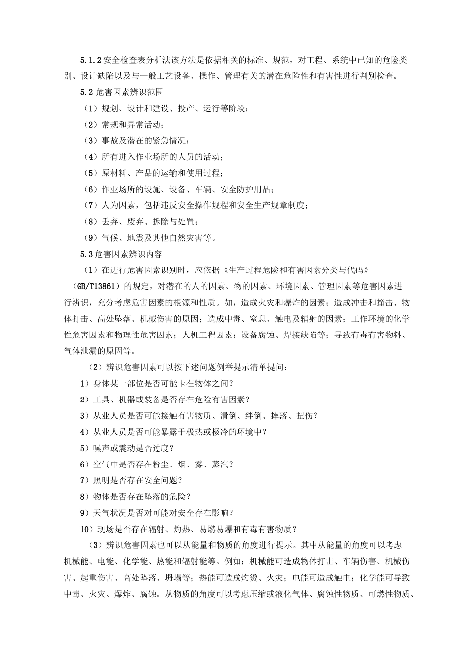 两个体系风险管控作业指导书 OK_第2页