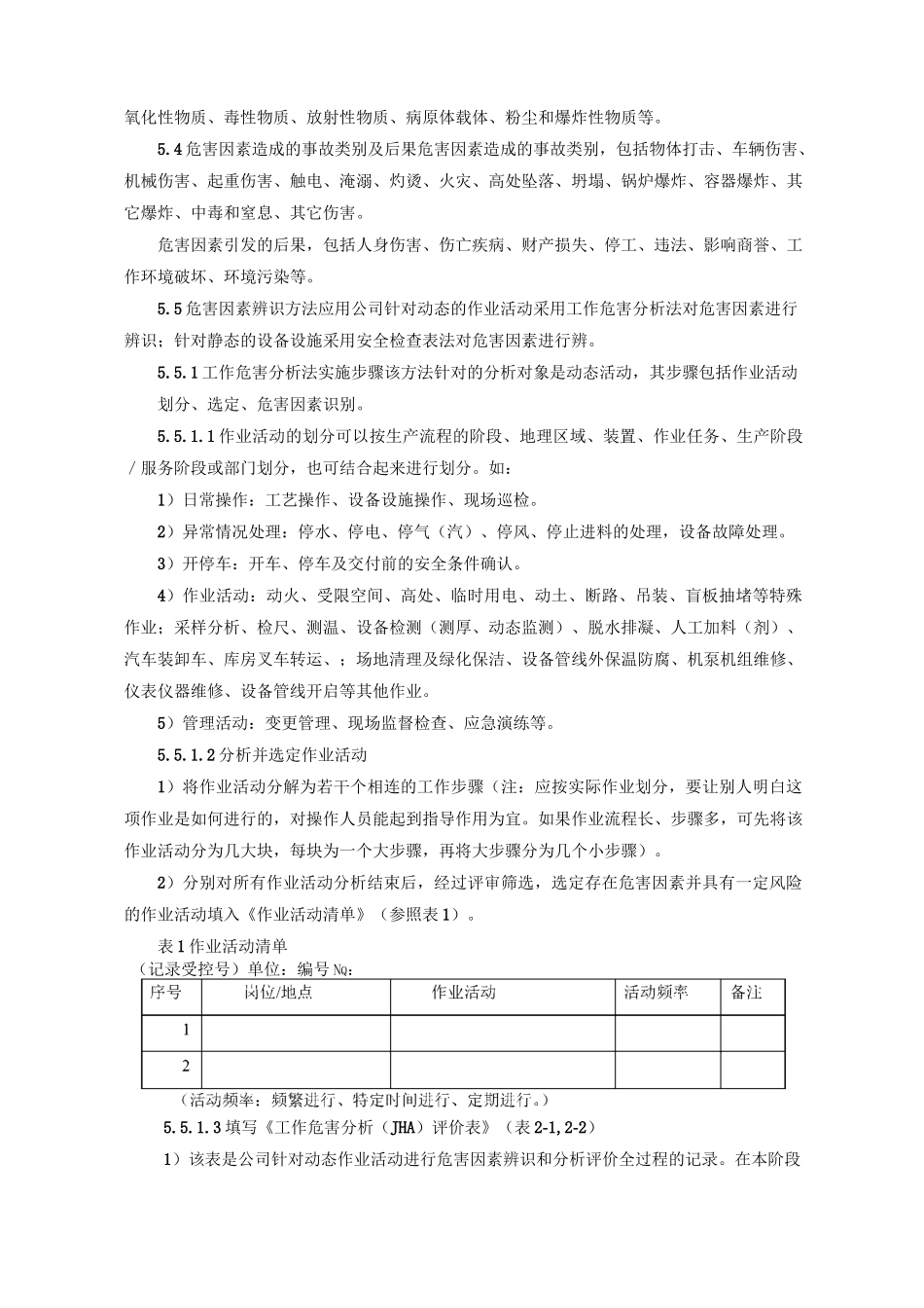 两个体系风险管控作业指导书 OK_第3页