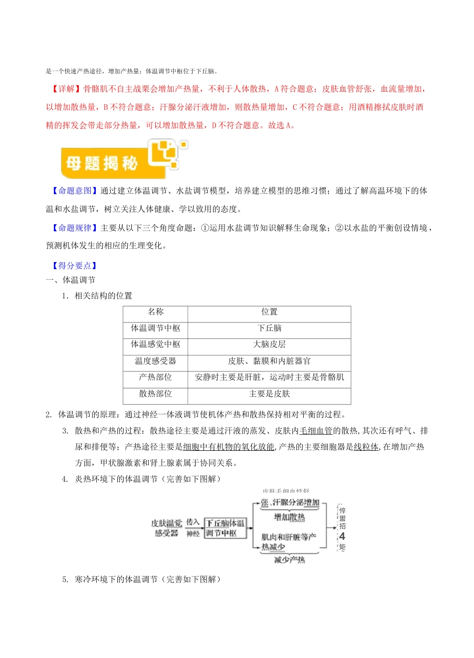 体温调节和水盐平衡调节-高考生物真题专题分类汇编_第2页