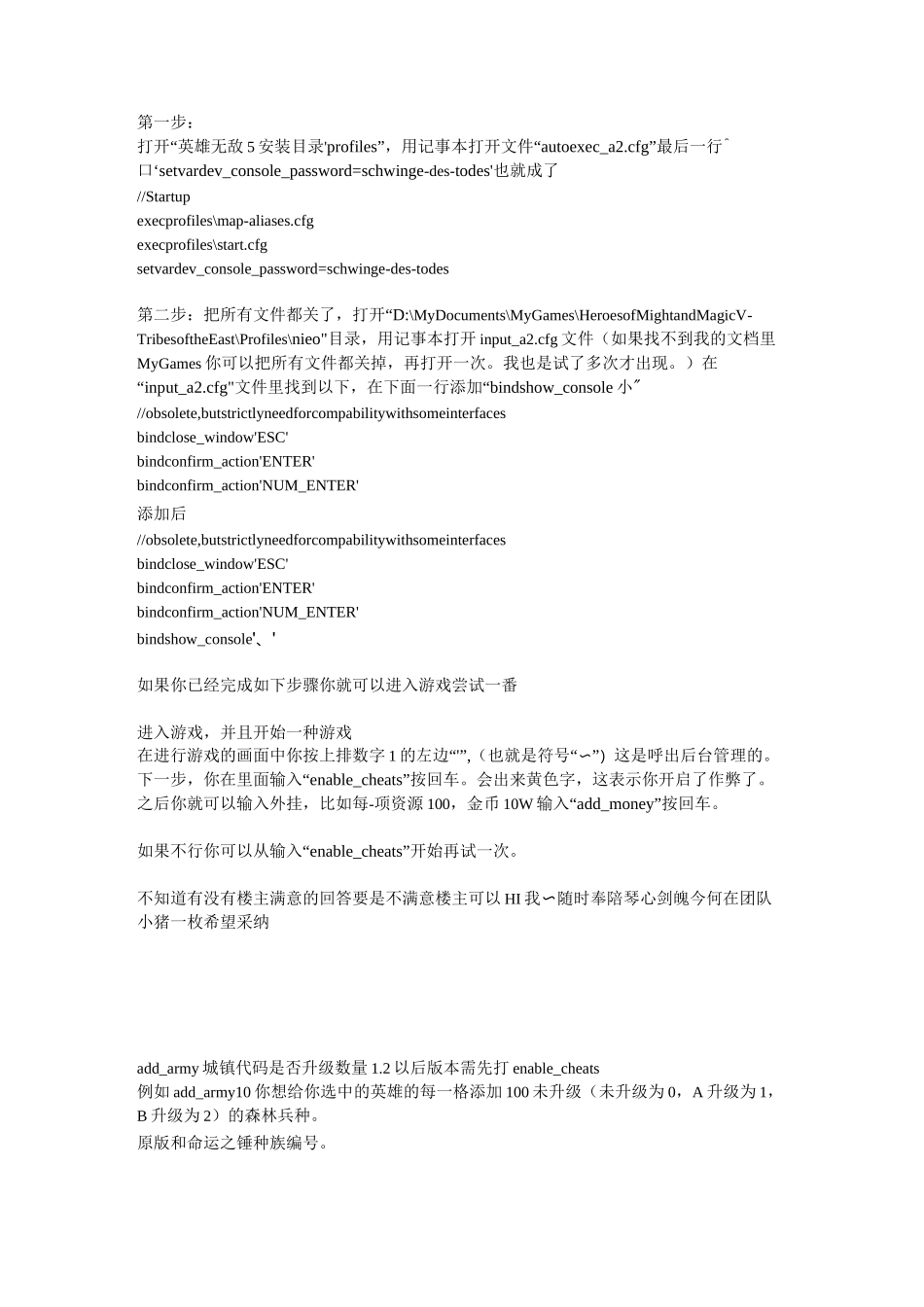 英雄无敌5使用秘籍与英雄代码_第1页