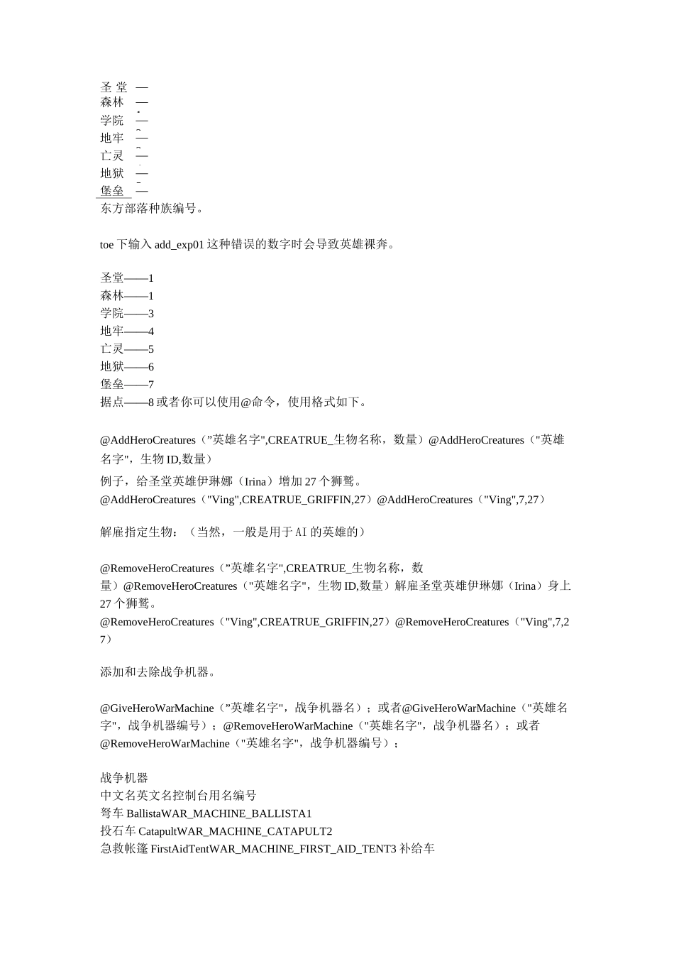 英雄无敌5使用秘籍与英雄代码_第2页