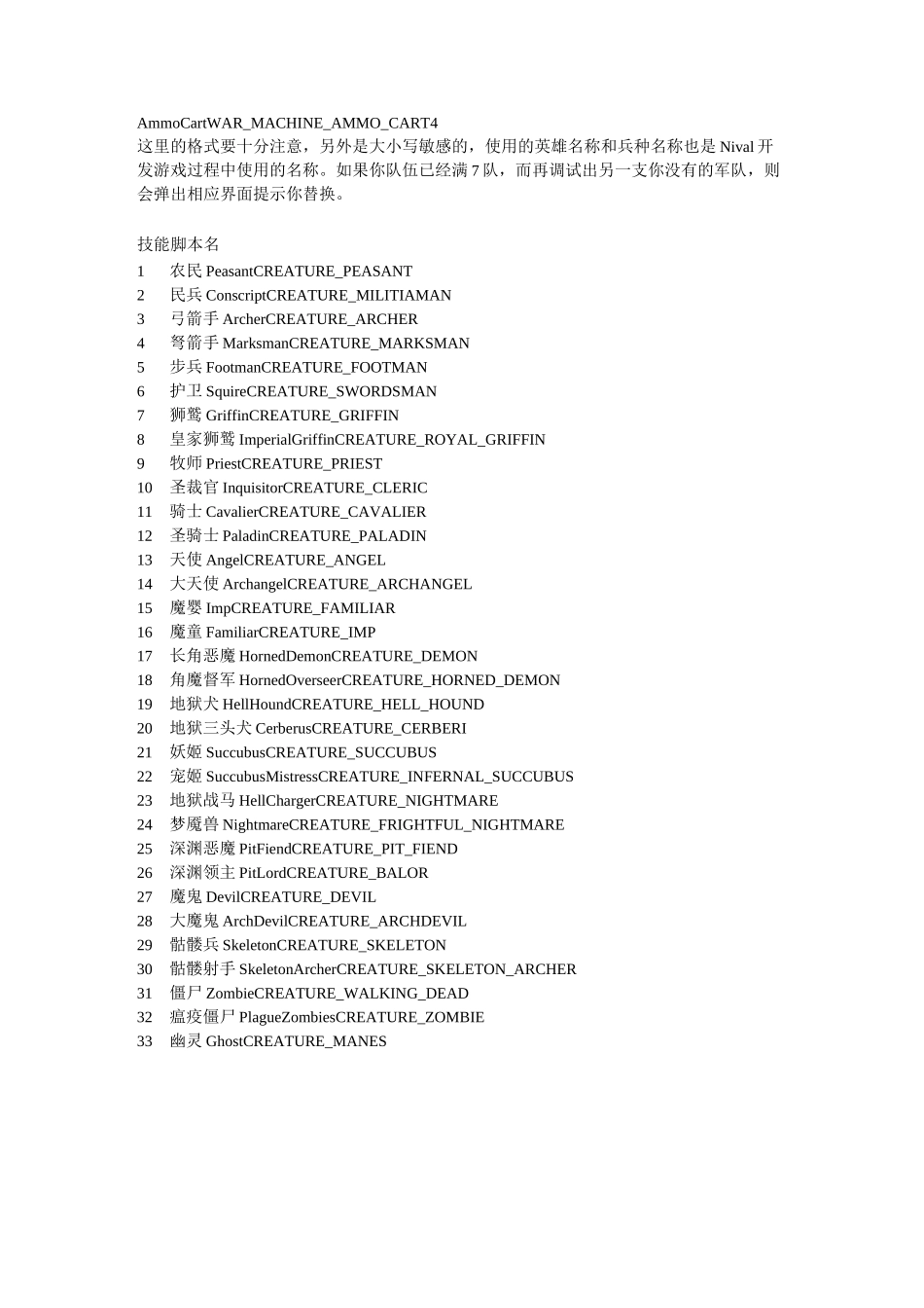 英雄无敌5使用秘籍与英雄代码_第3页