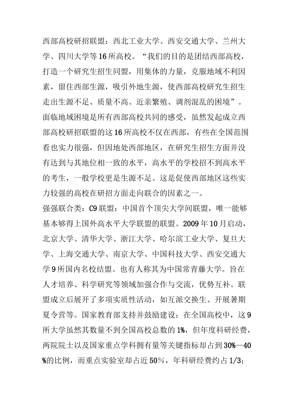 史上最全中国高校联盟大全_第2页