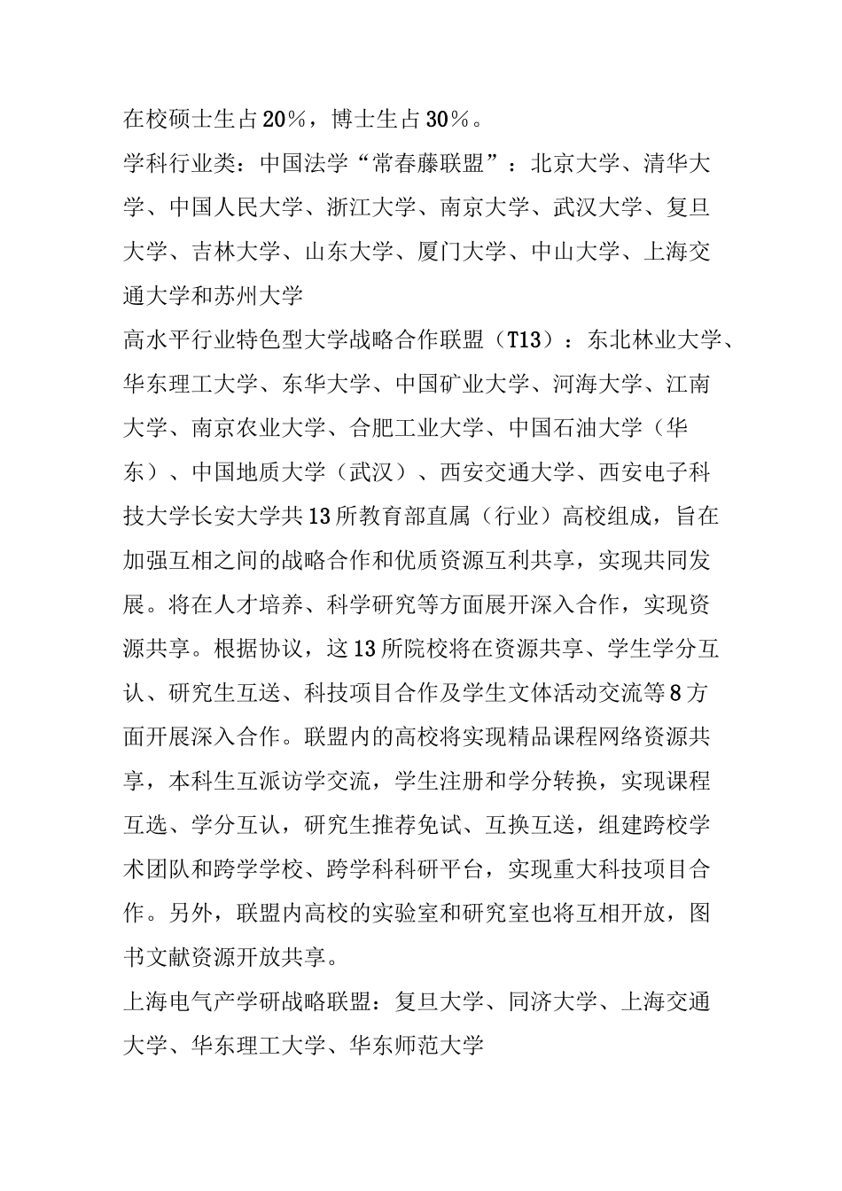 史上最全中国高校联盟大全_第3页