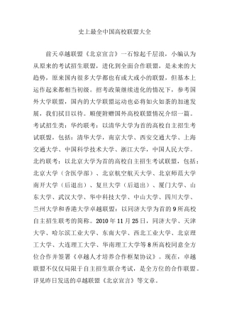 史上最全中国高校联盟大全