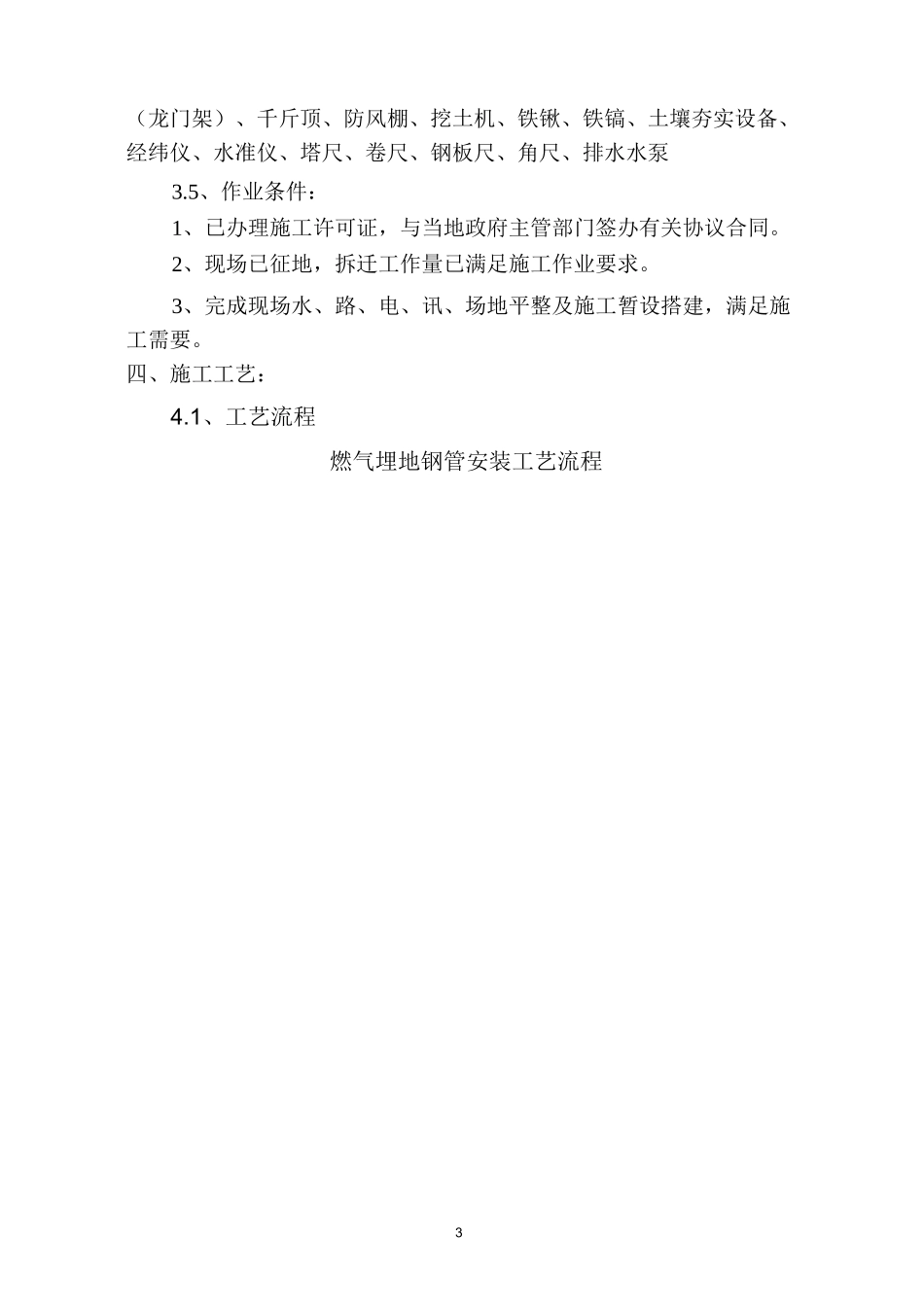 燃气管道安装工艺规程_第3页