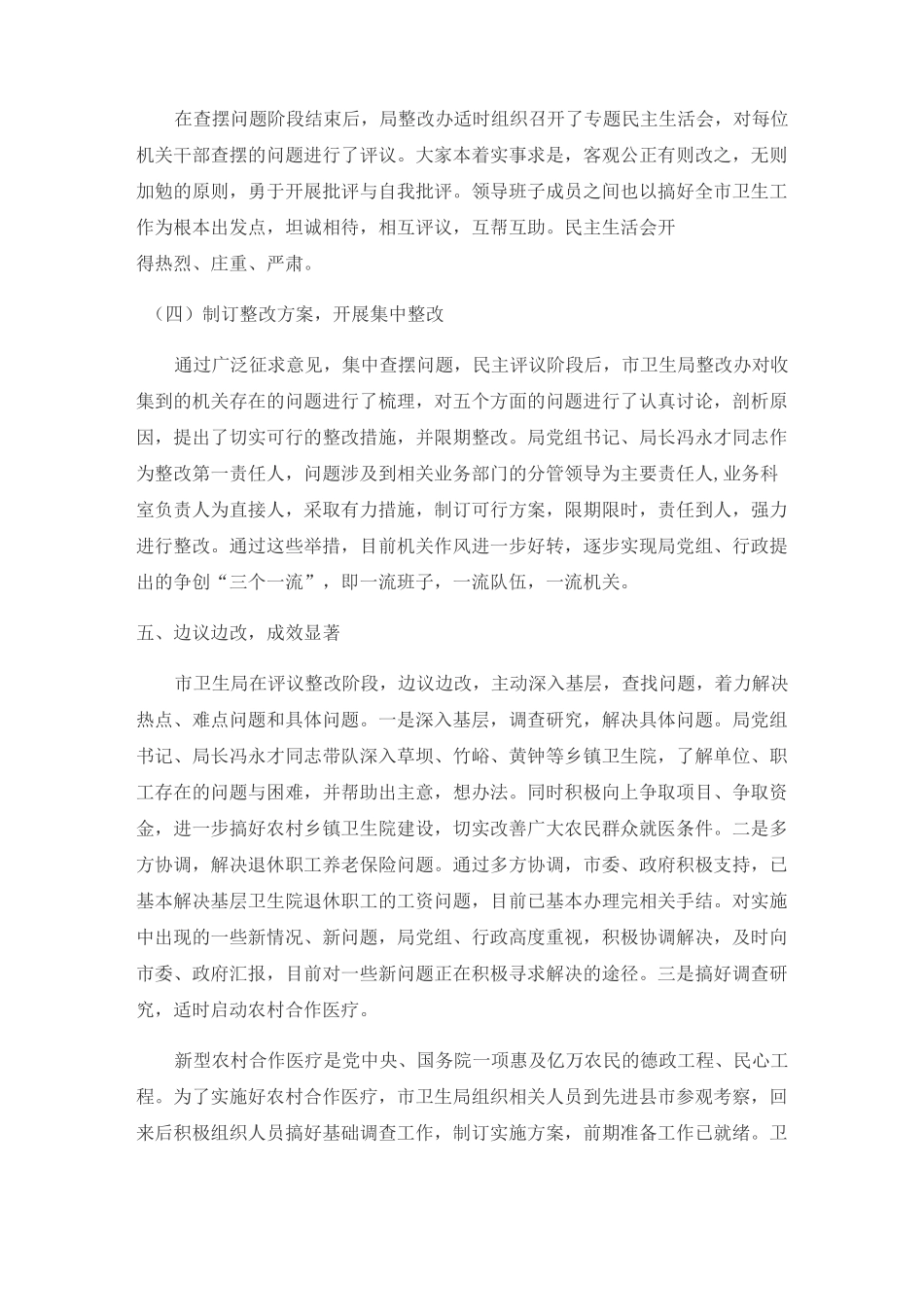 卫计系统整改心得体会_第3页