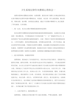 卫计系统整改心得体会
