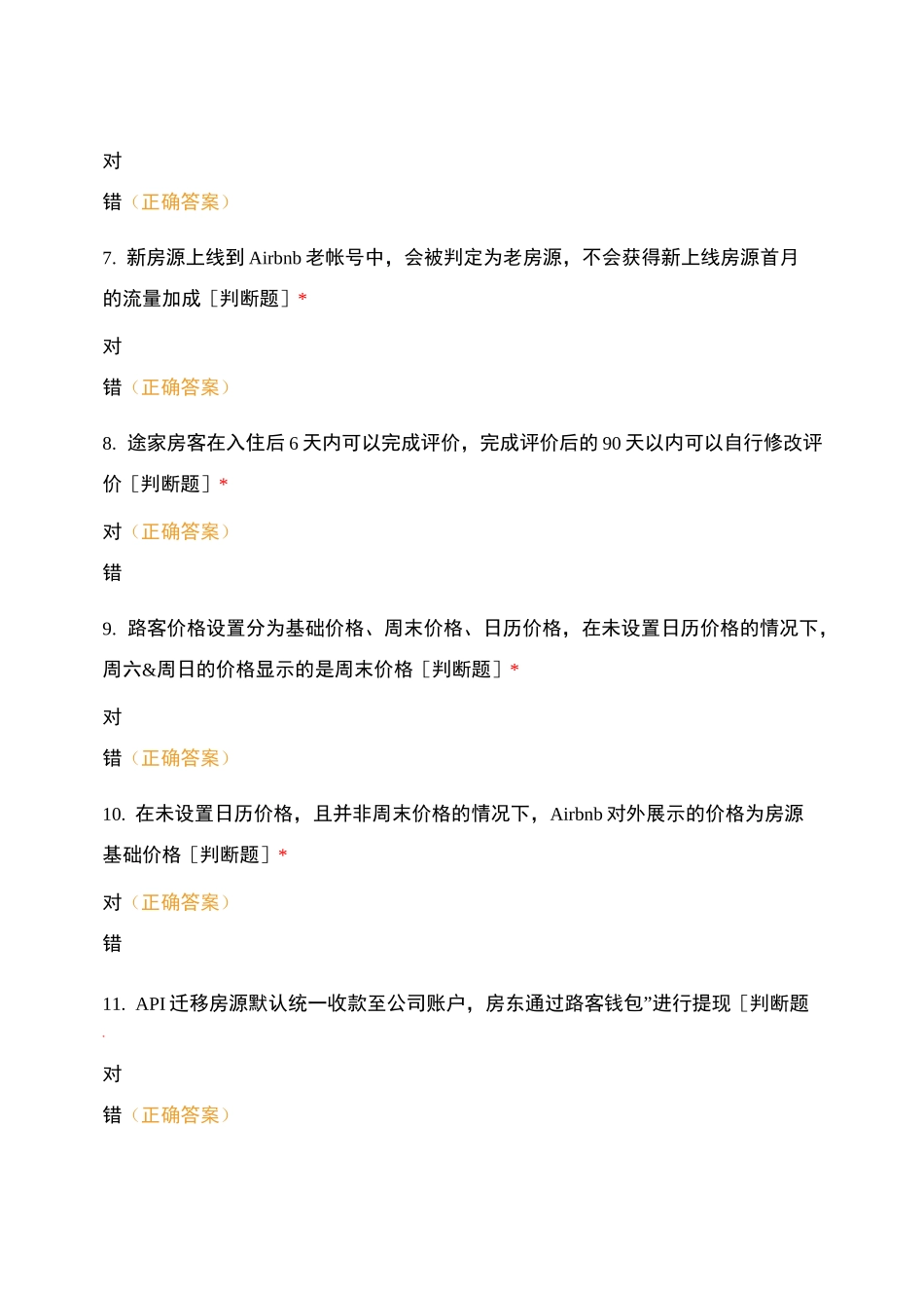 Local线上运营指南知识点考察_第2页