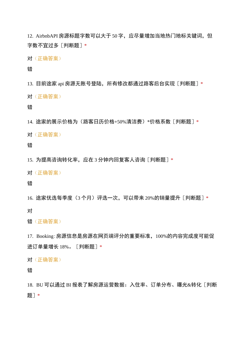 Local线上运营指南知识点考察_第3页