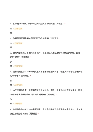 Local线上运营指南知识点考察