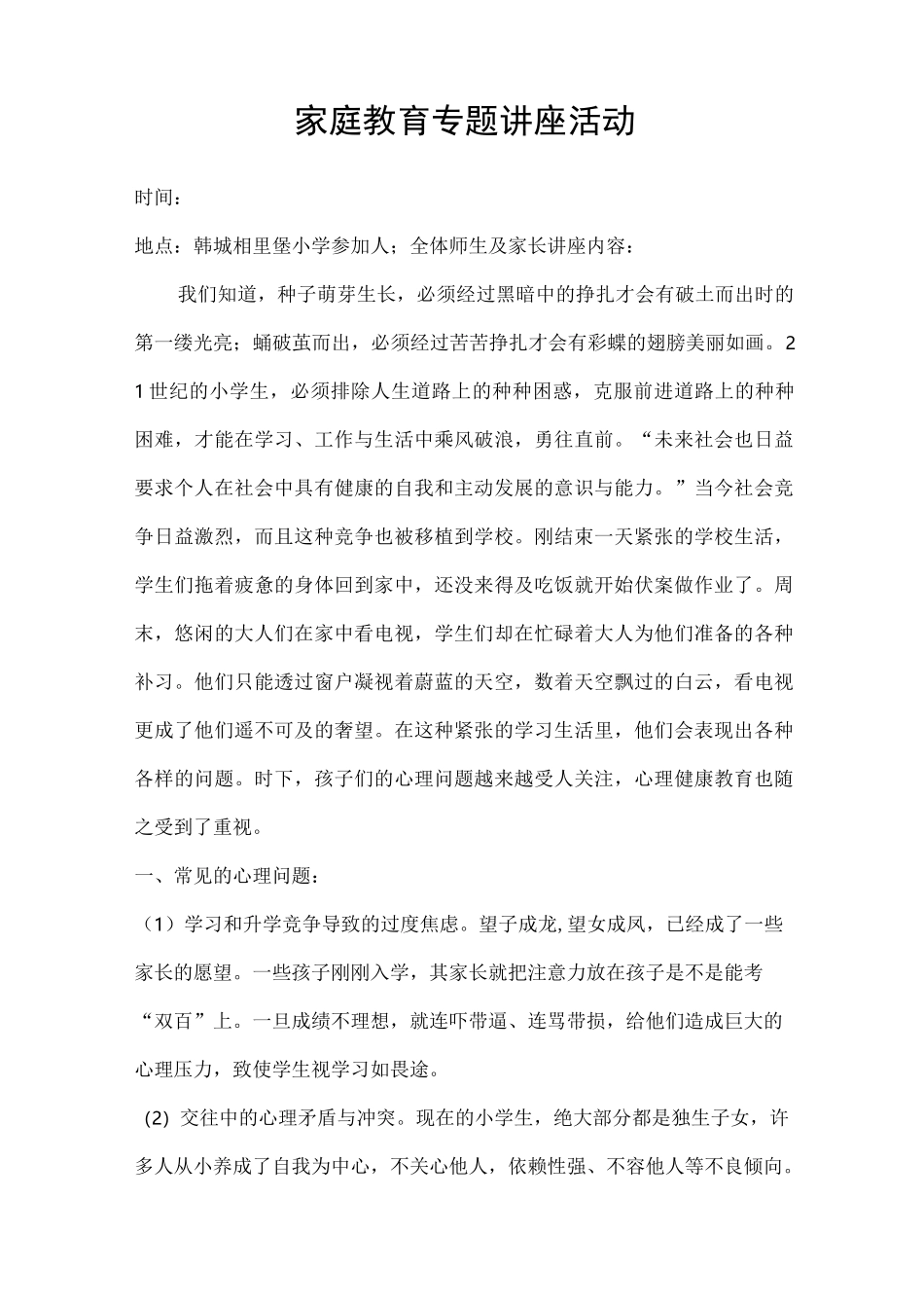 家长教育学生专题讲座_第1页