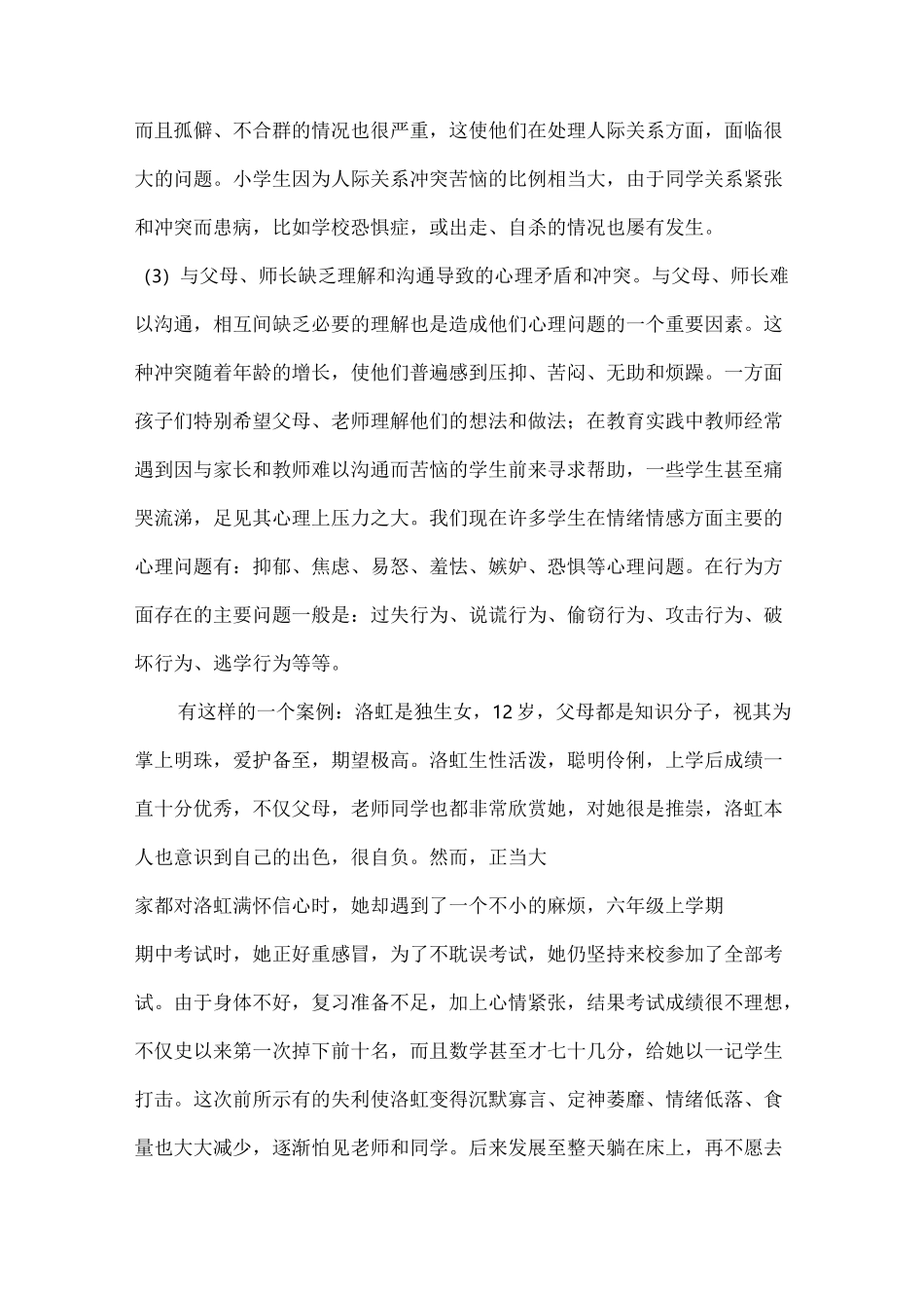 家长教育学生专题讲座_第2页