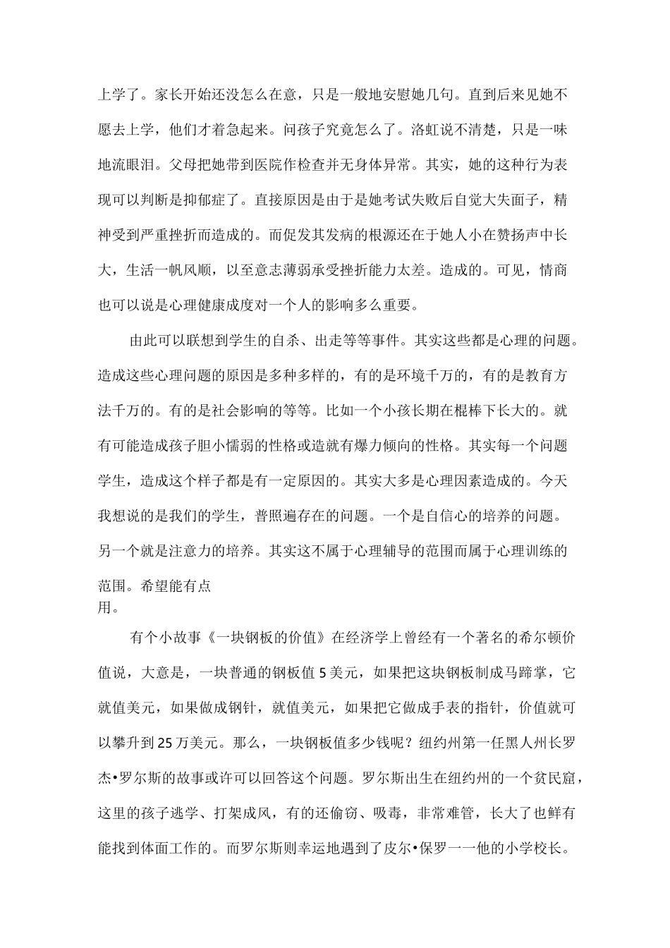 家长教育学生专题讲座_第3页