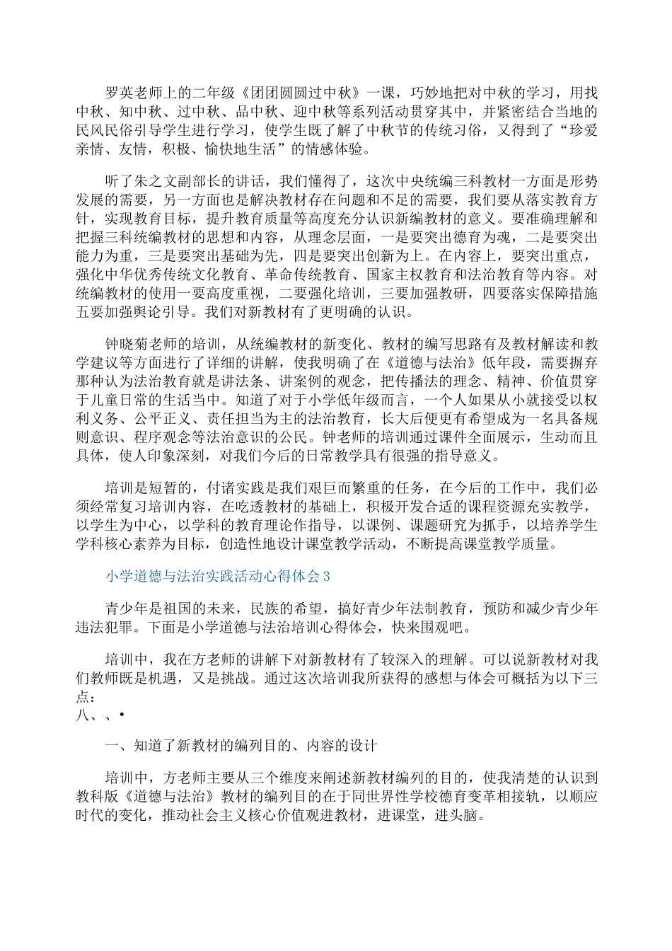 小学道德与法治实践活动心得体会五篇_第2页