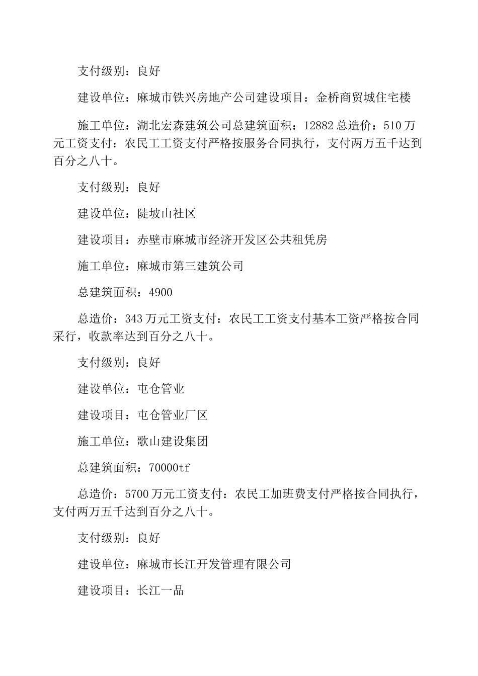 清欠工作总结_第2页