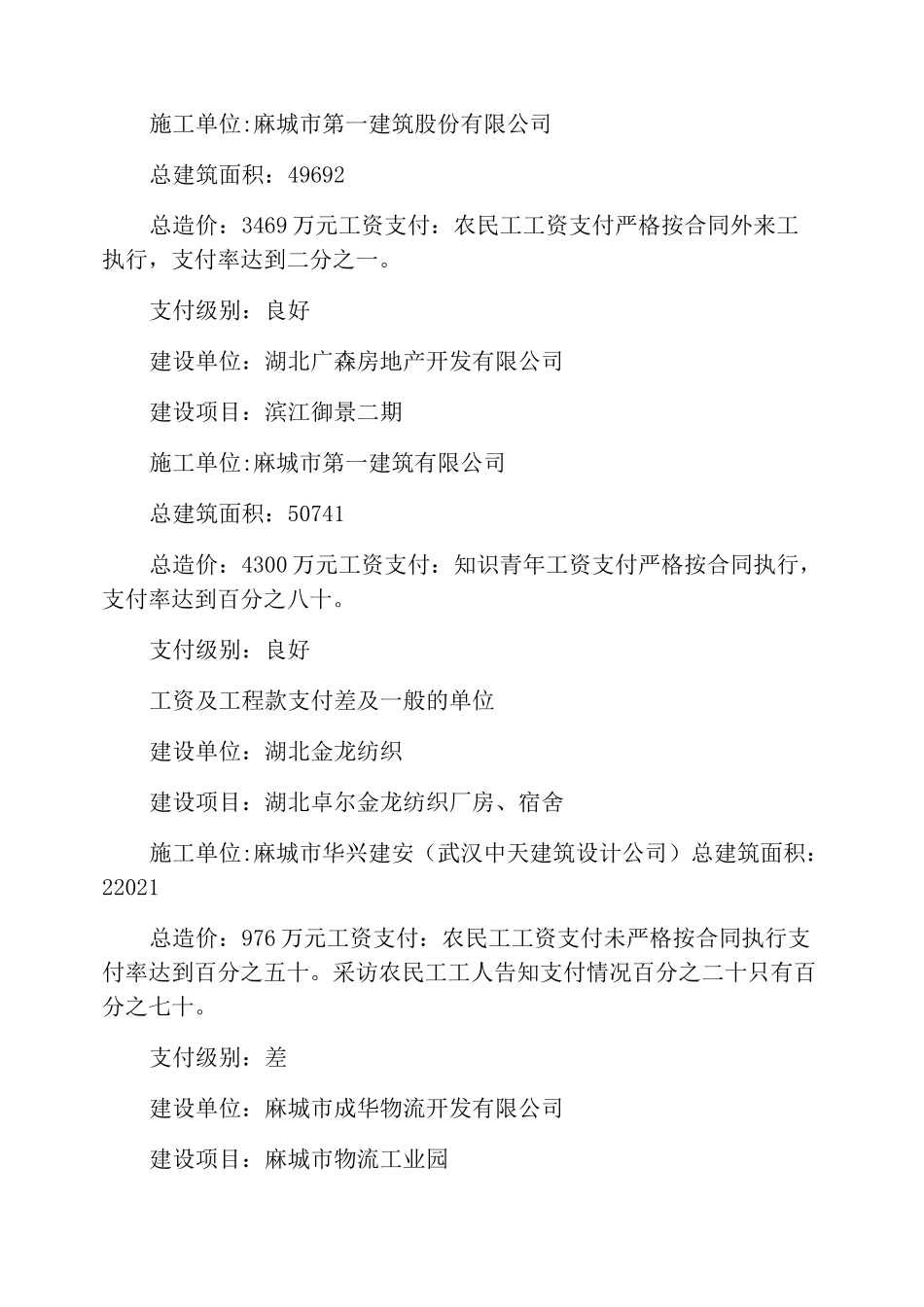 清欠工作总结_第3页