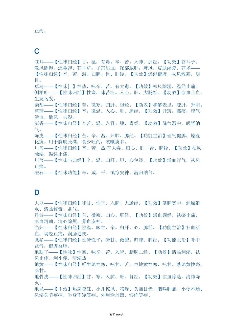 中药性味归经功能表新选._第2页