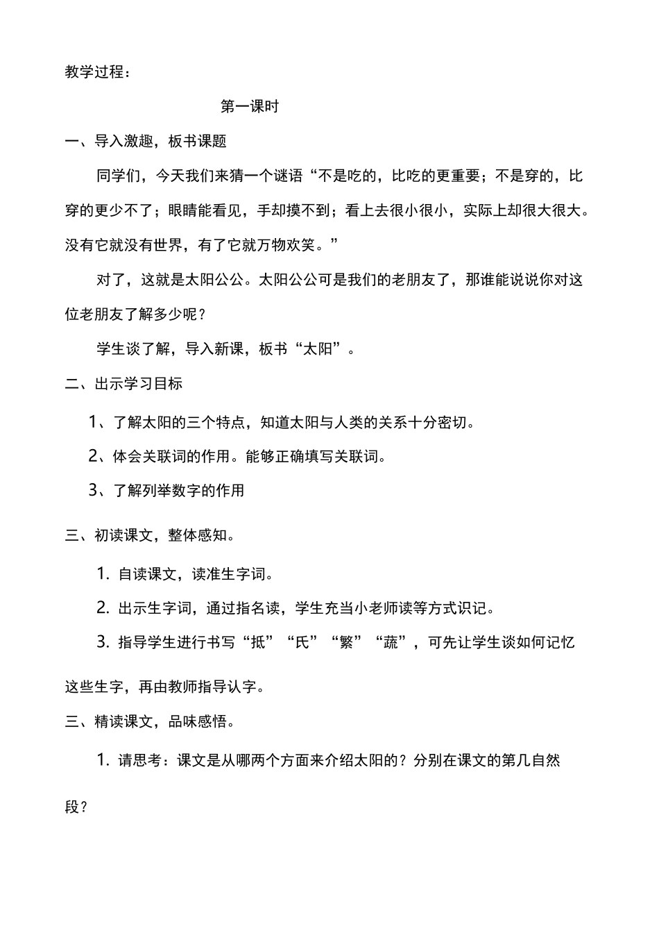 《太阳》教案_第2页