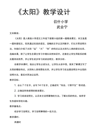 《太阳》教案