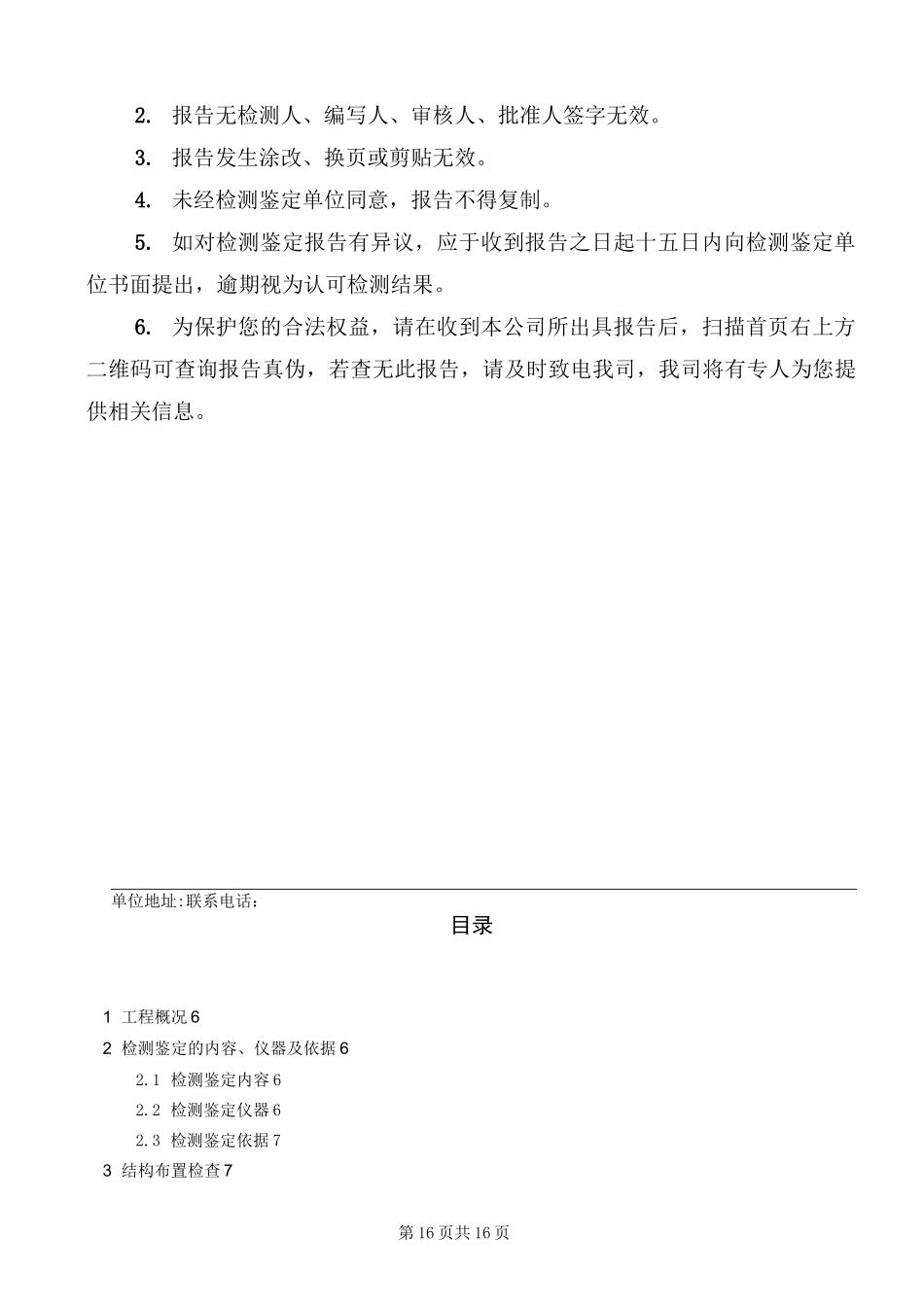 墙面广告牌安全性检测模板_第3页